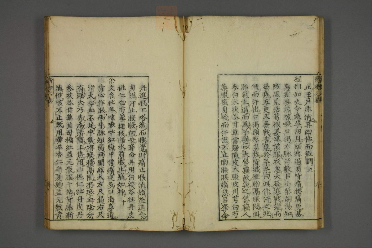 赤水玄珠(医案.第37-50卷)(第343页)