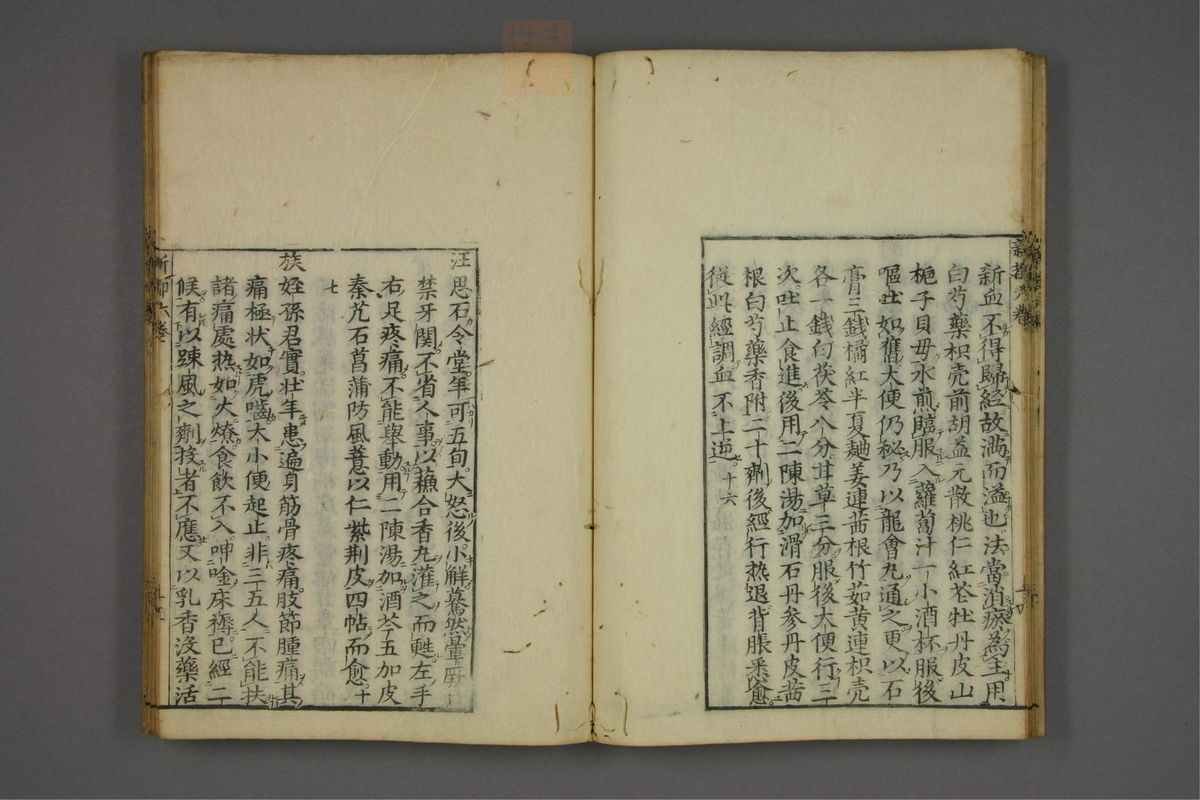 赤水玄珠(医案.第37-50卷)(第348页)