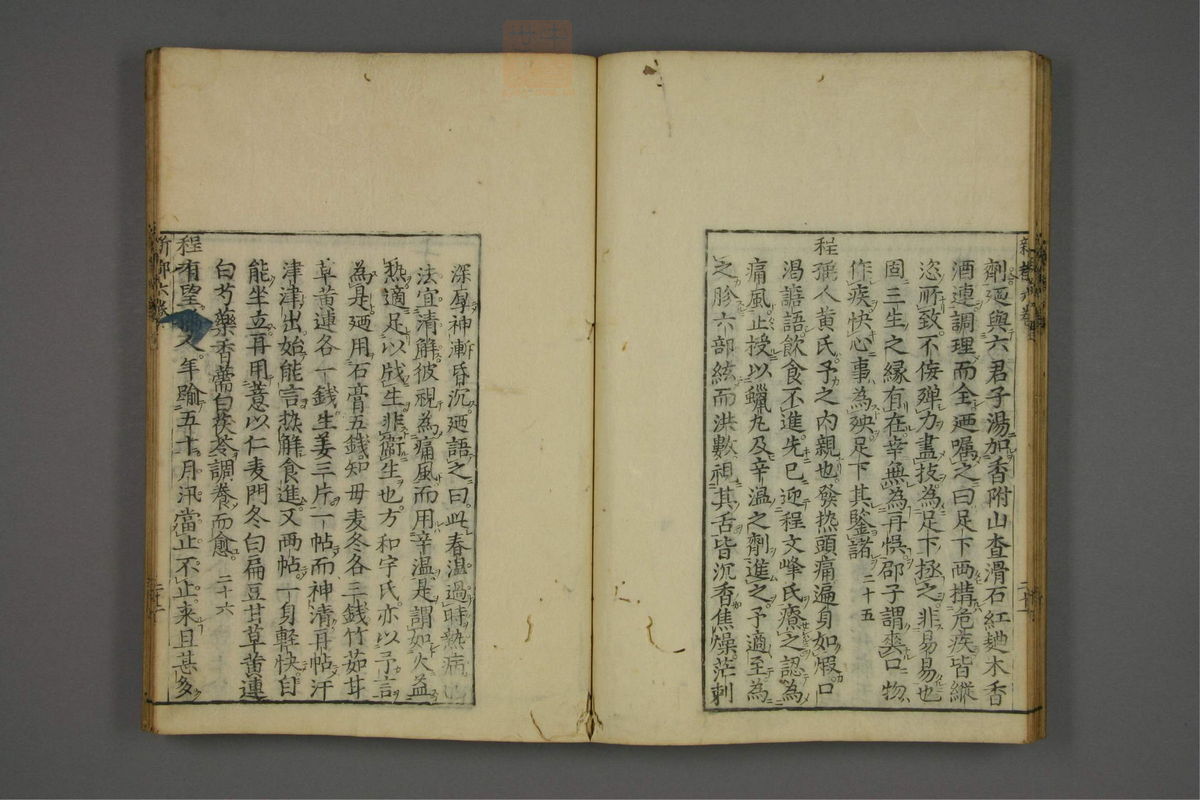 赤水玄珠(医案.第37-50卷)(第355页)