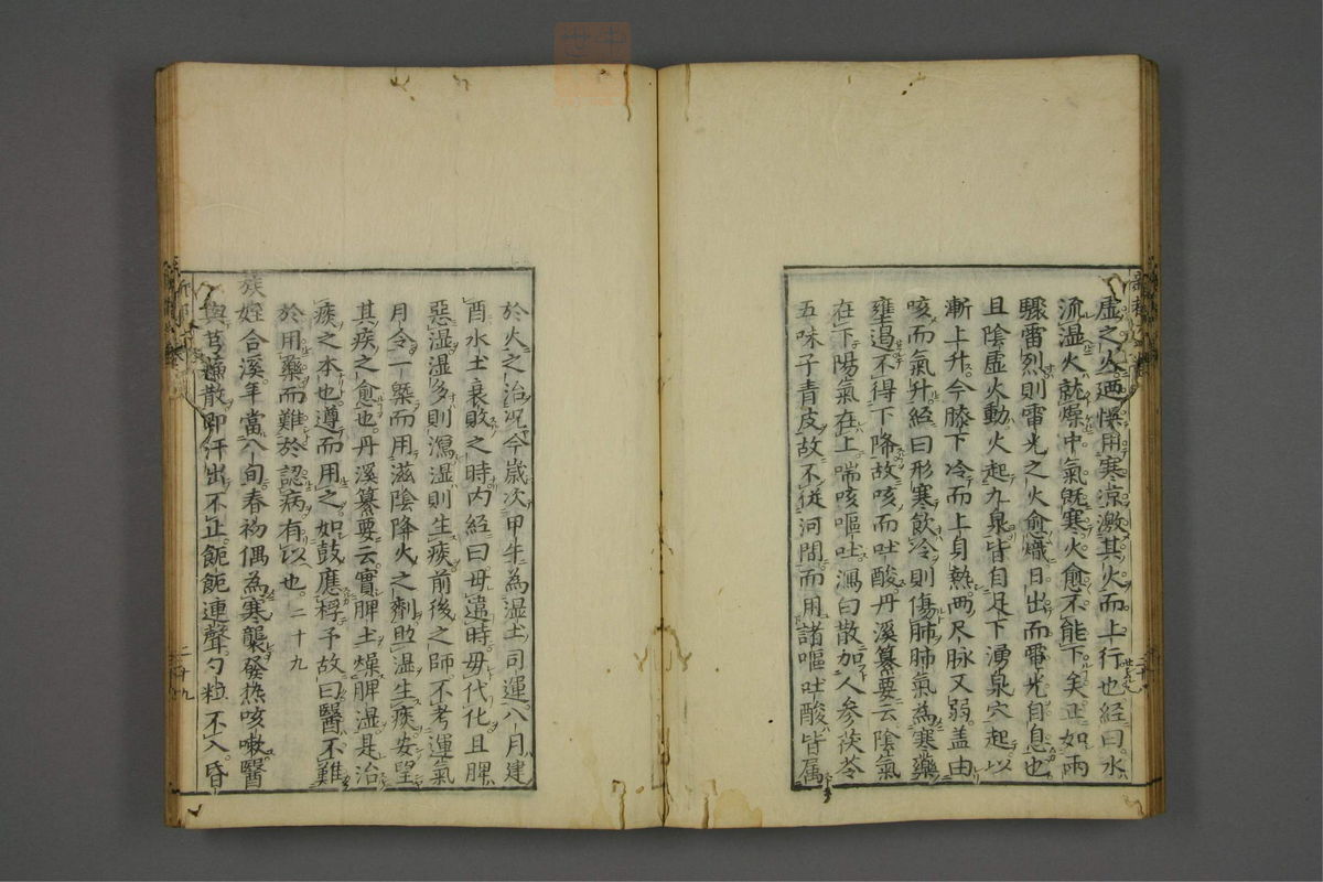 赤水玄珠(医案.第37-50卷)(第362页)