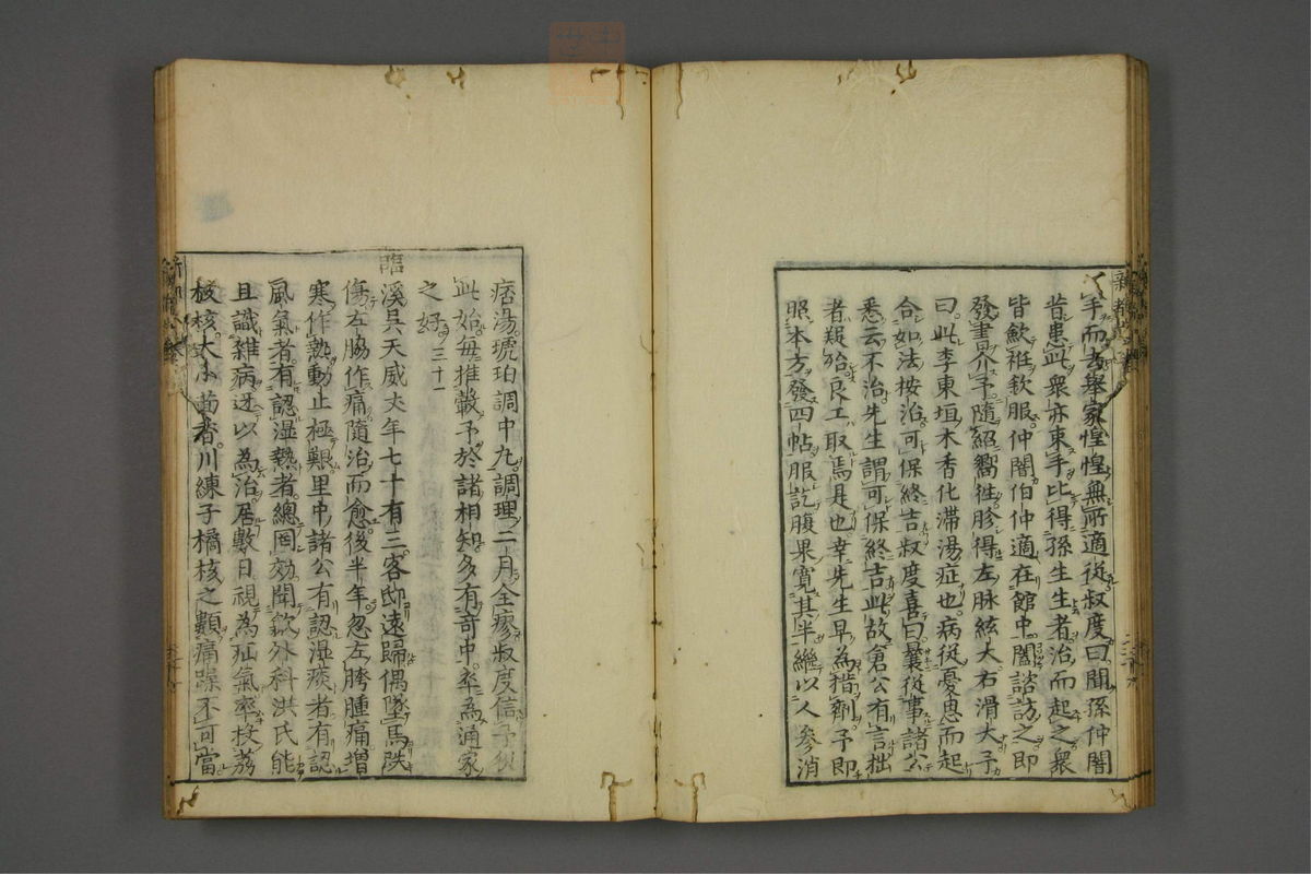 赤水玄珠(医案.第37-50卷)(第364页)