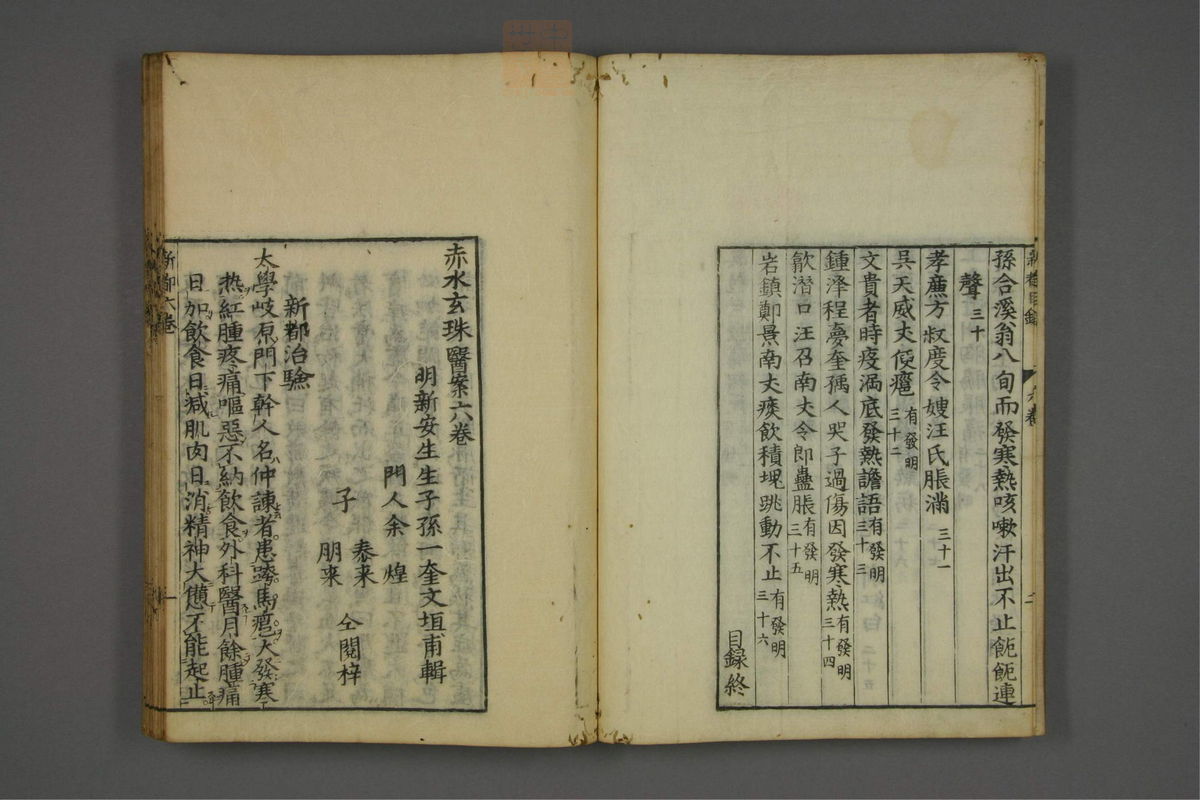 赤水玄珠(医案.第37-50卷)(第334页)