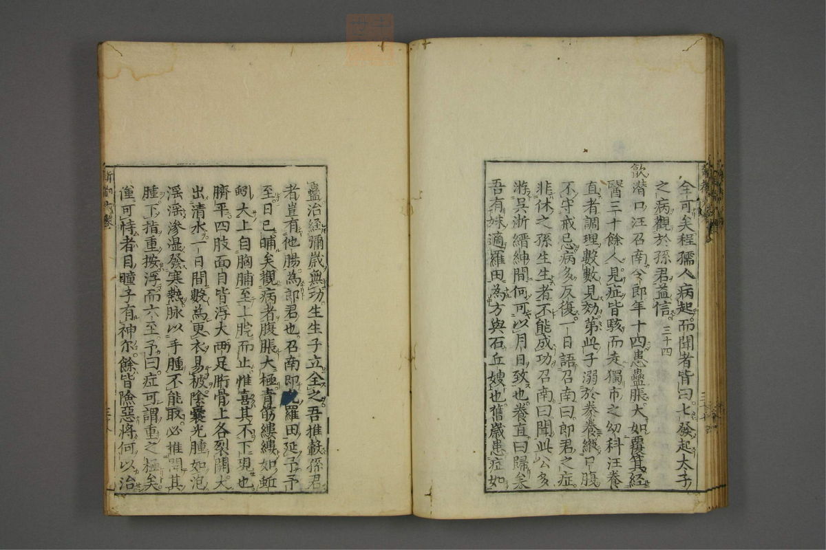 赤水玄珠(医案.第37-50卷)(第371页)