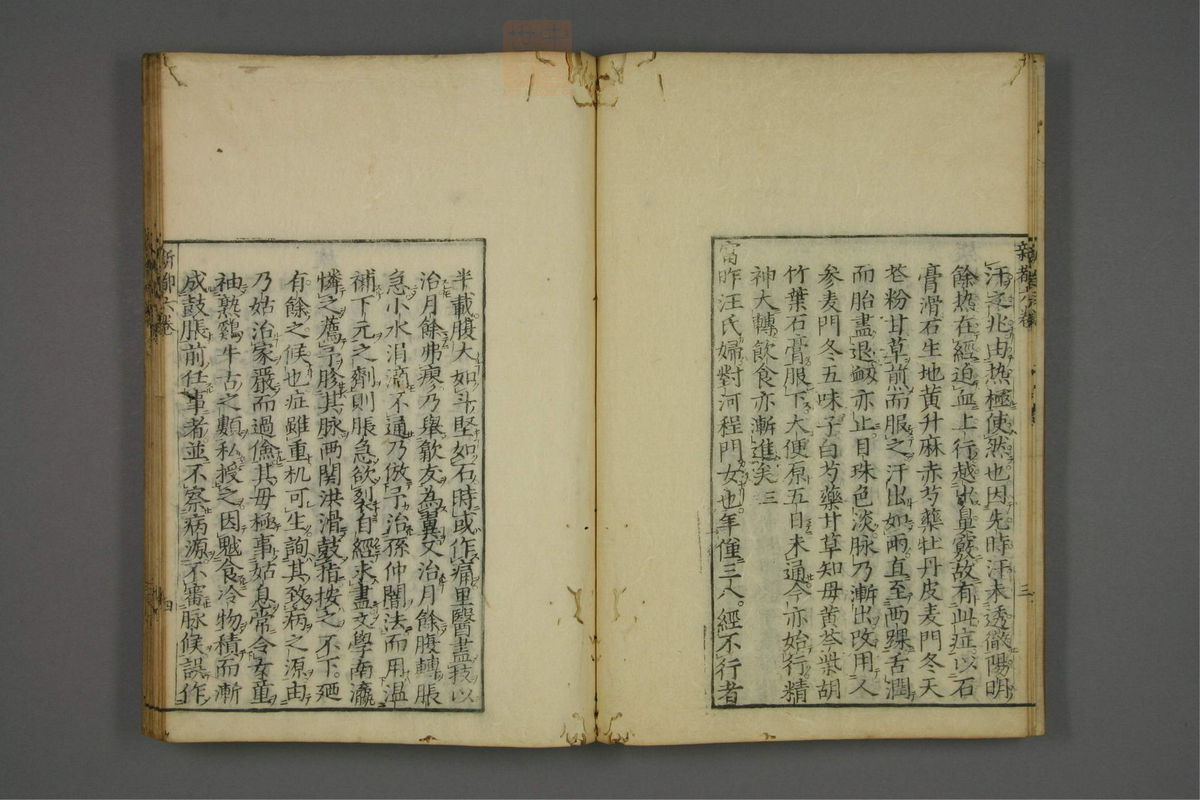 赤水玄珠(医案.第37-50卷)(第337页)