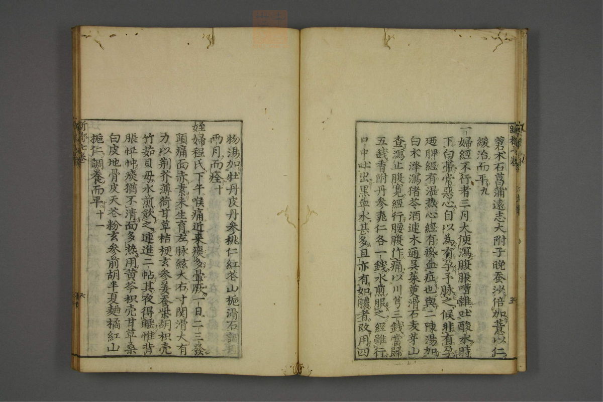 赤水玄珠(医案.第37-50卷)(第387页)