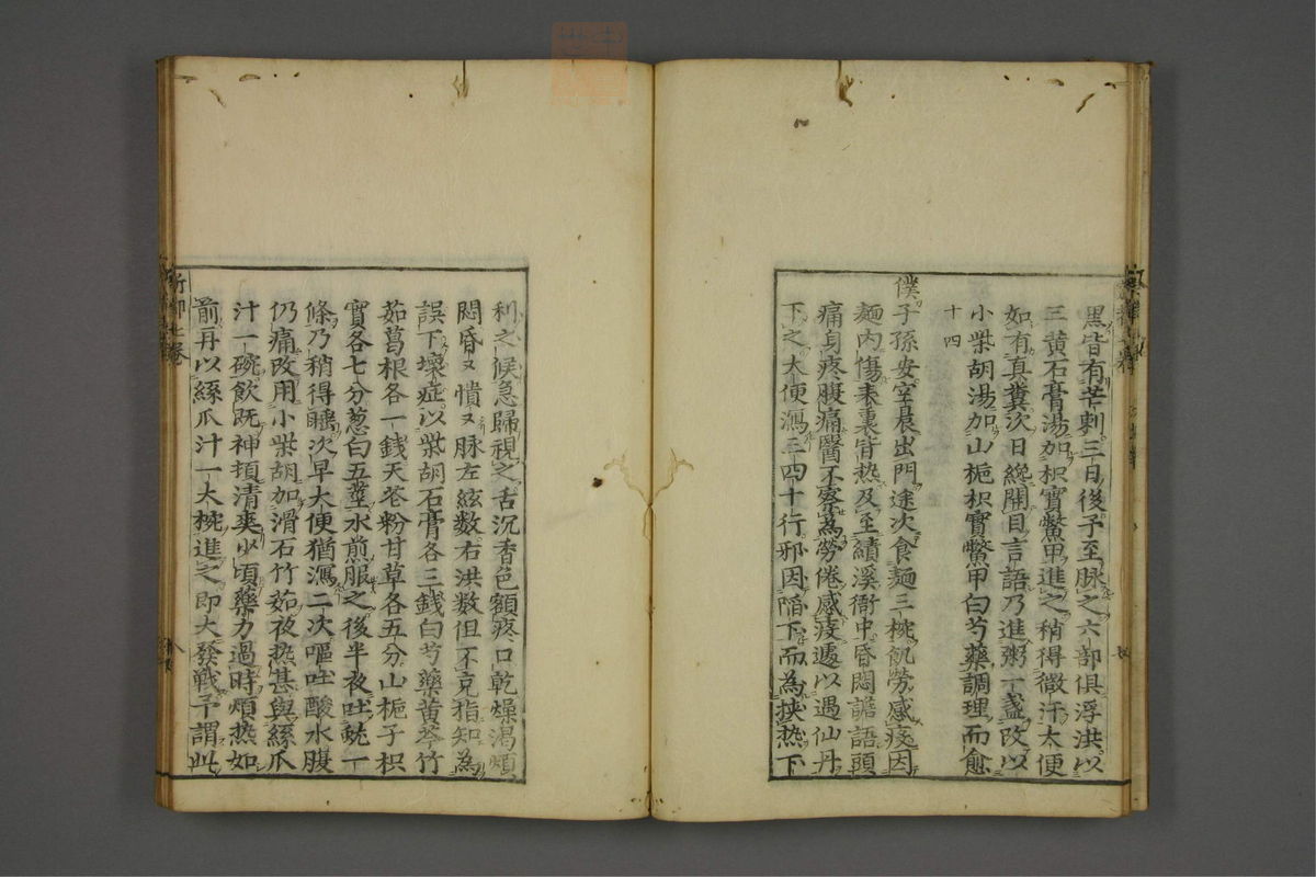 赤水玄珠(医案.第37-50卷)(第389页)