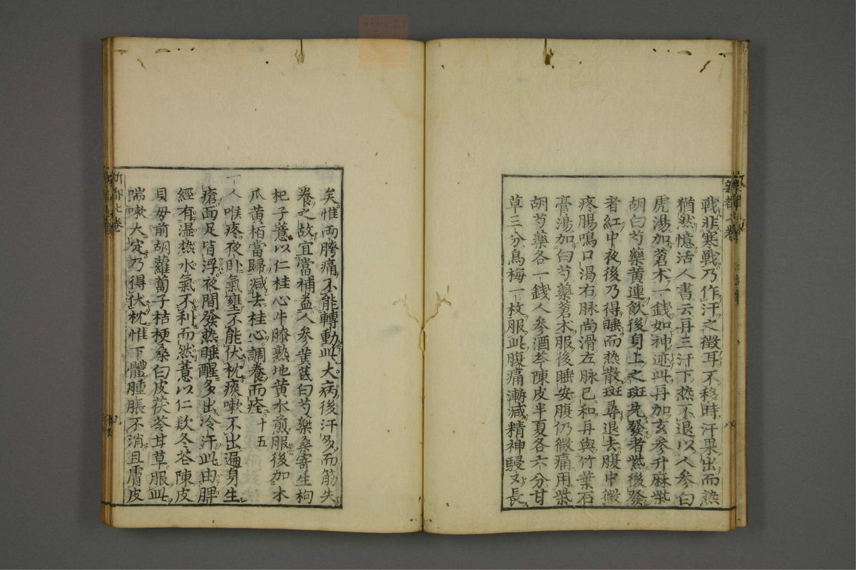 赤水玄珠(医案.第37-50卷)(第390页)