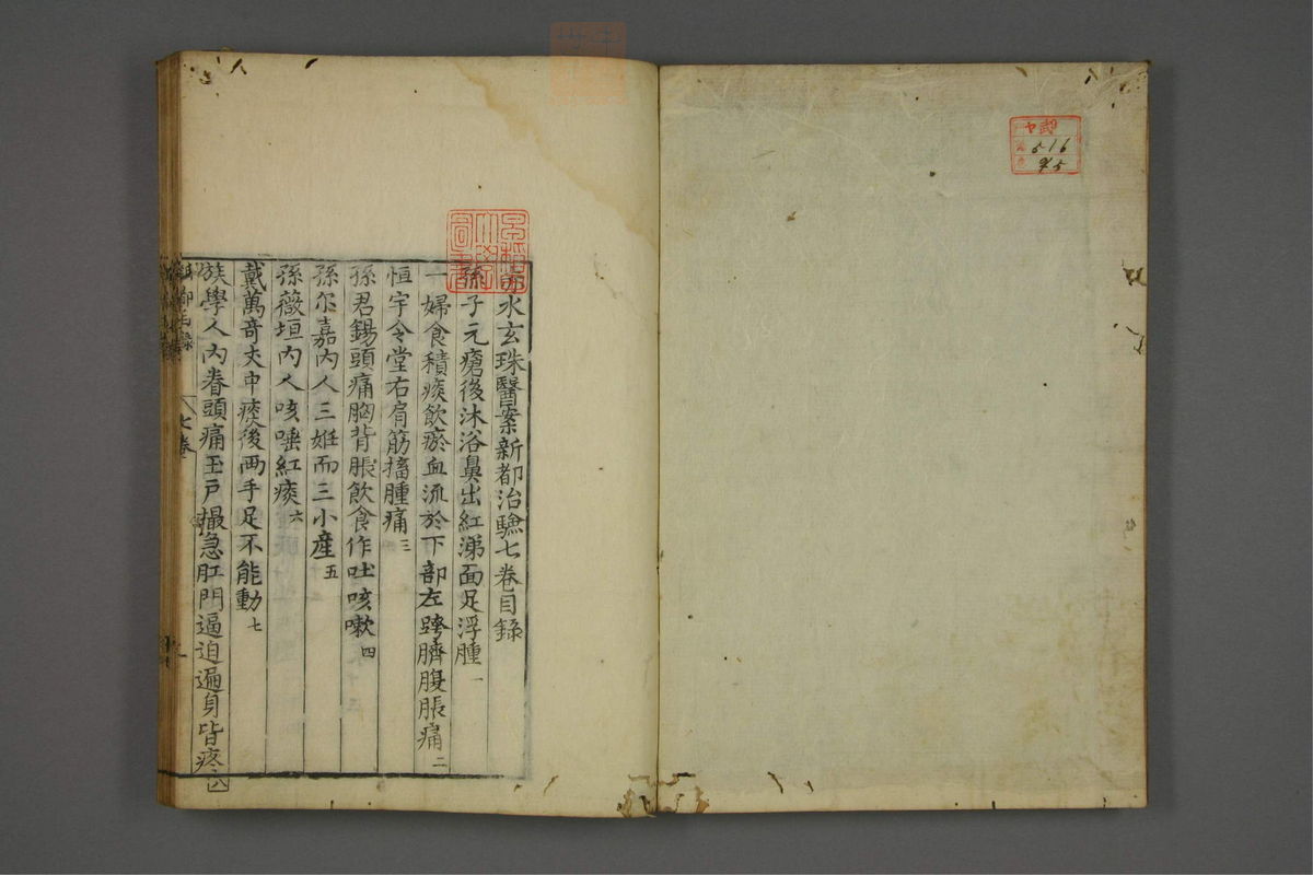 赤水玄珠(医案.第37-50卷)(第378页)