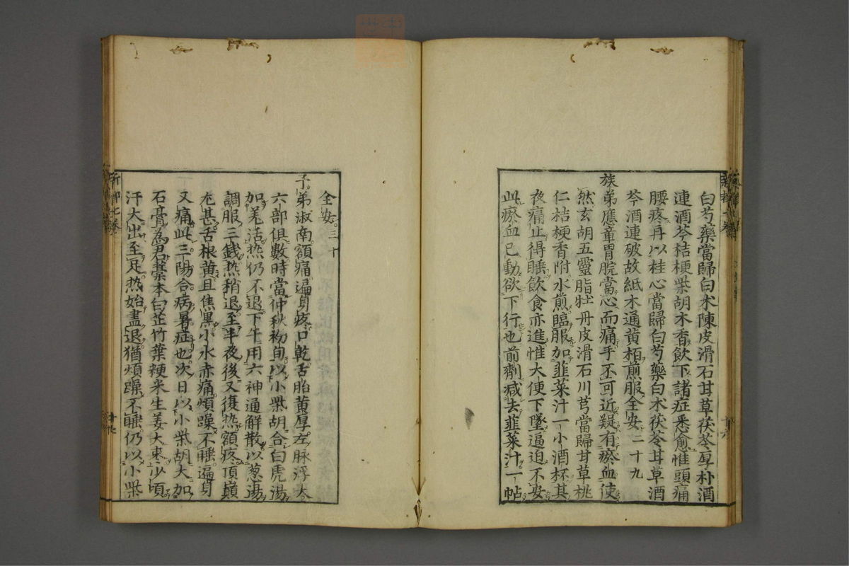 赤水玄珠(医案.第37-50卷)(第398页)