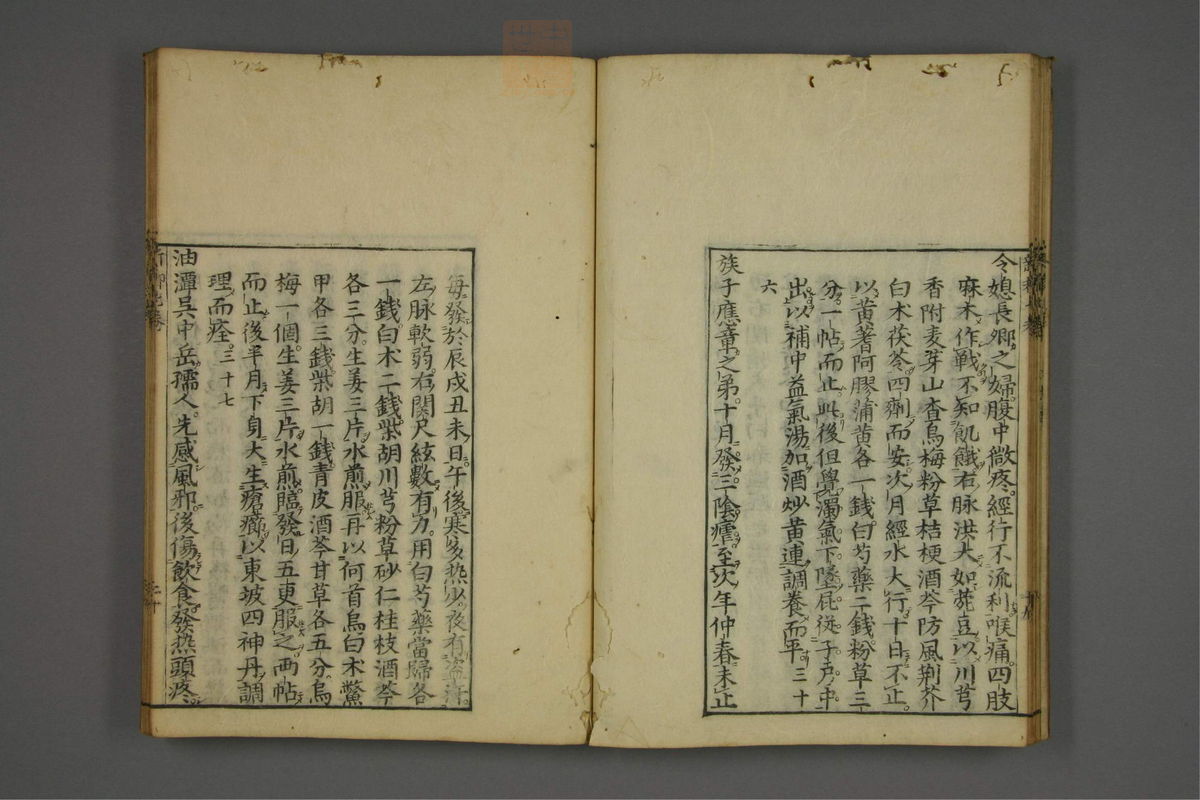 赤水玄珠(医案.第37-50卷)(第401页)