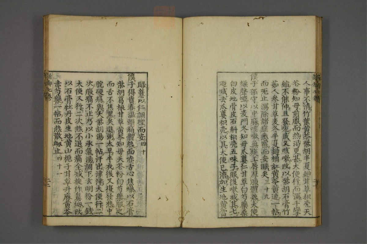 赤水玄珠(医案.第37-50卷)(第403页)