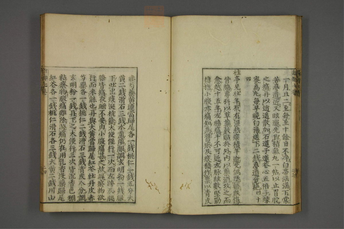 赤水玄珠(医案.第37-50卷)(第405页)