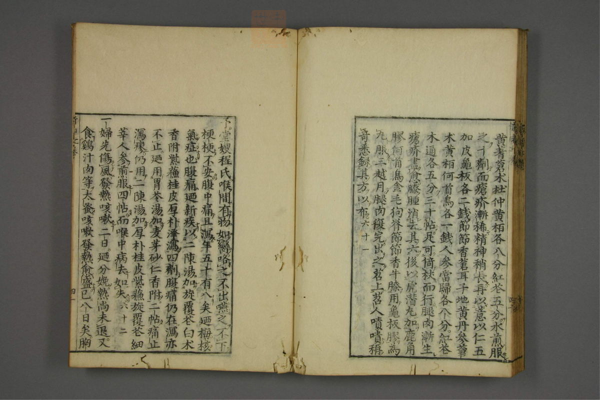 赤水玄珠(医案.第37-50卷)(第422页)