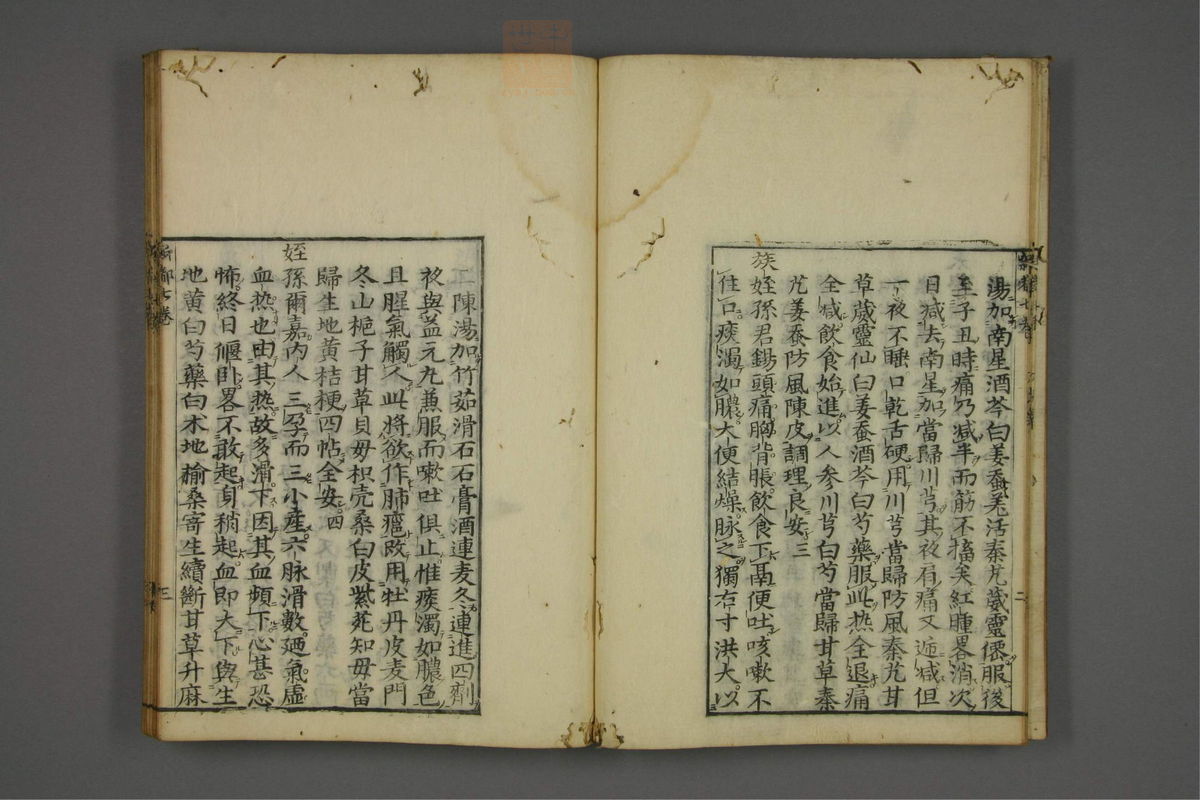 赤水玄珠(医案.第37-50卷)(第384页)