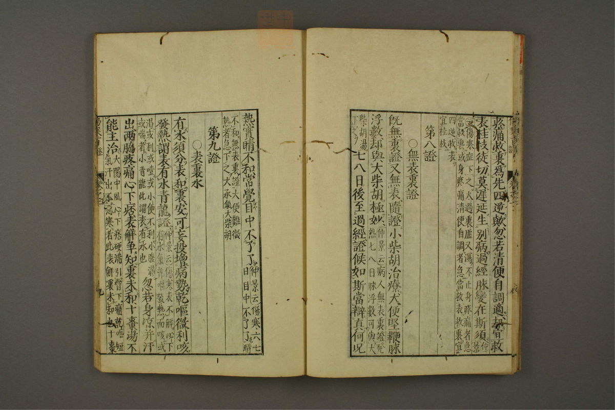 重镌注觧仲景伤寒百证歌发微论(第43页)