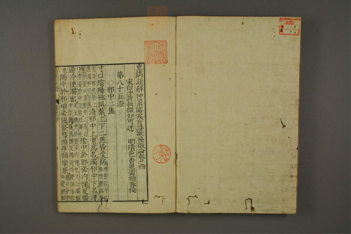 重镌注觧仲景伤寒百证歌发微论(第100页)