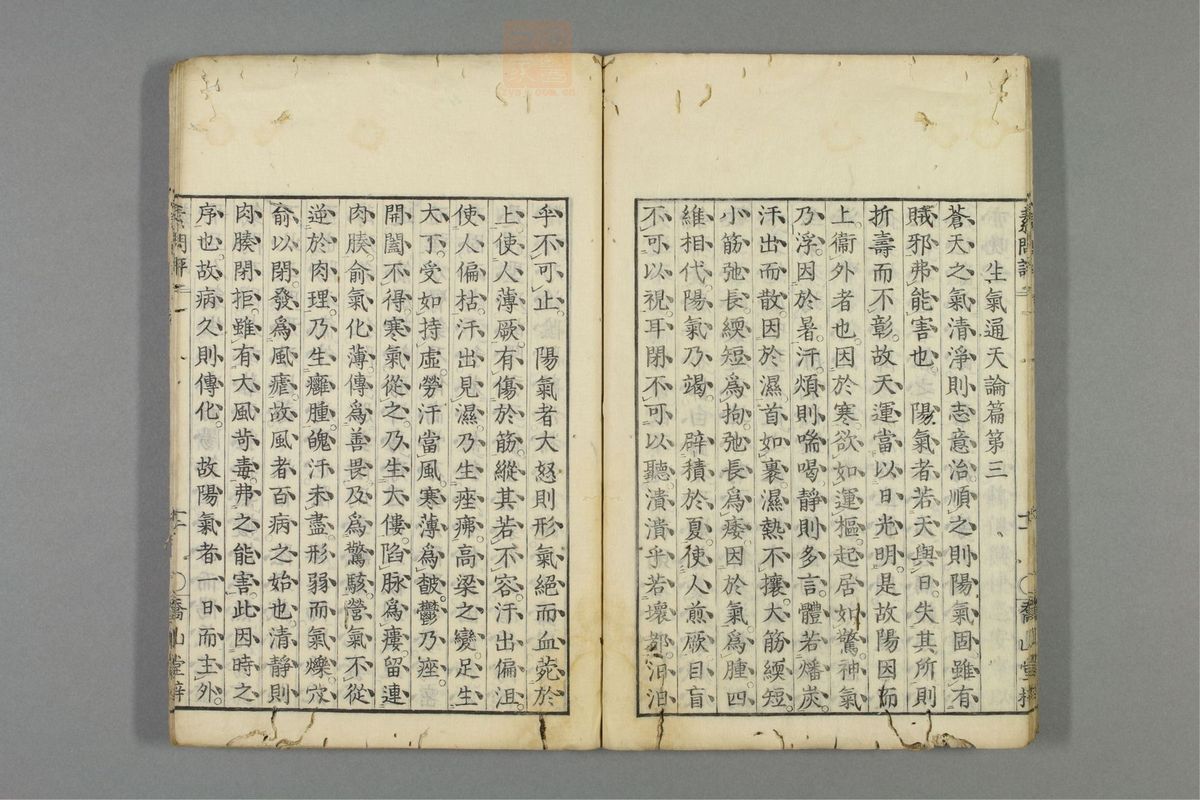 徂徕先生素问评(第16页)