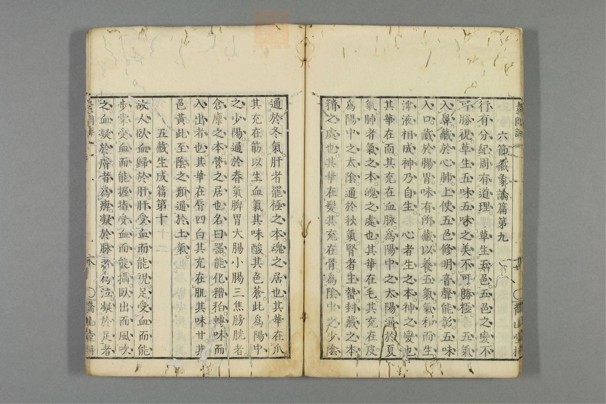 徂徕先生素问评(第22页)