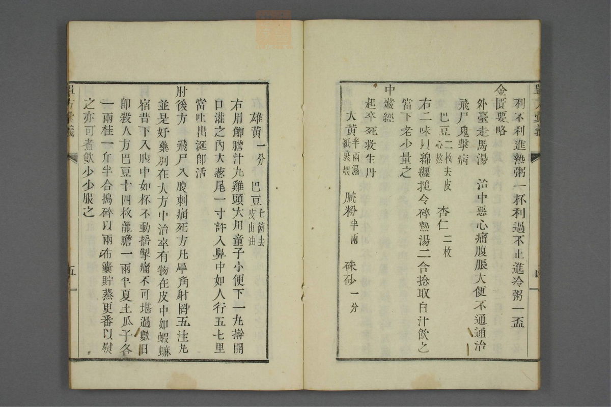 单方汇义(第12页)