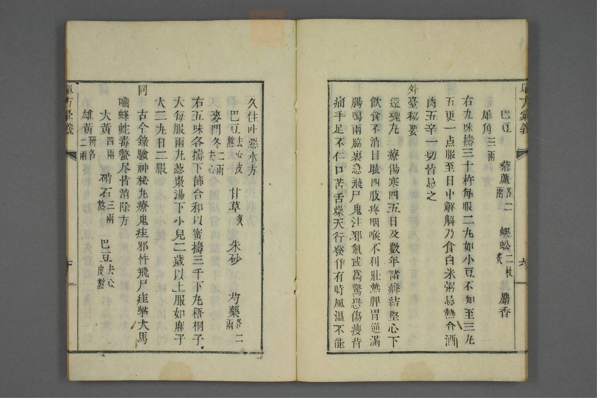 单方汇义(第14页)