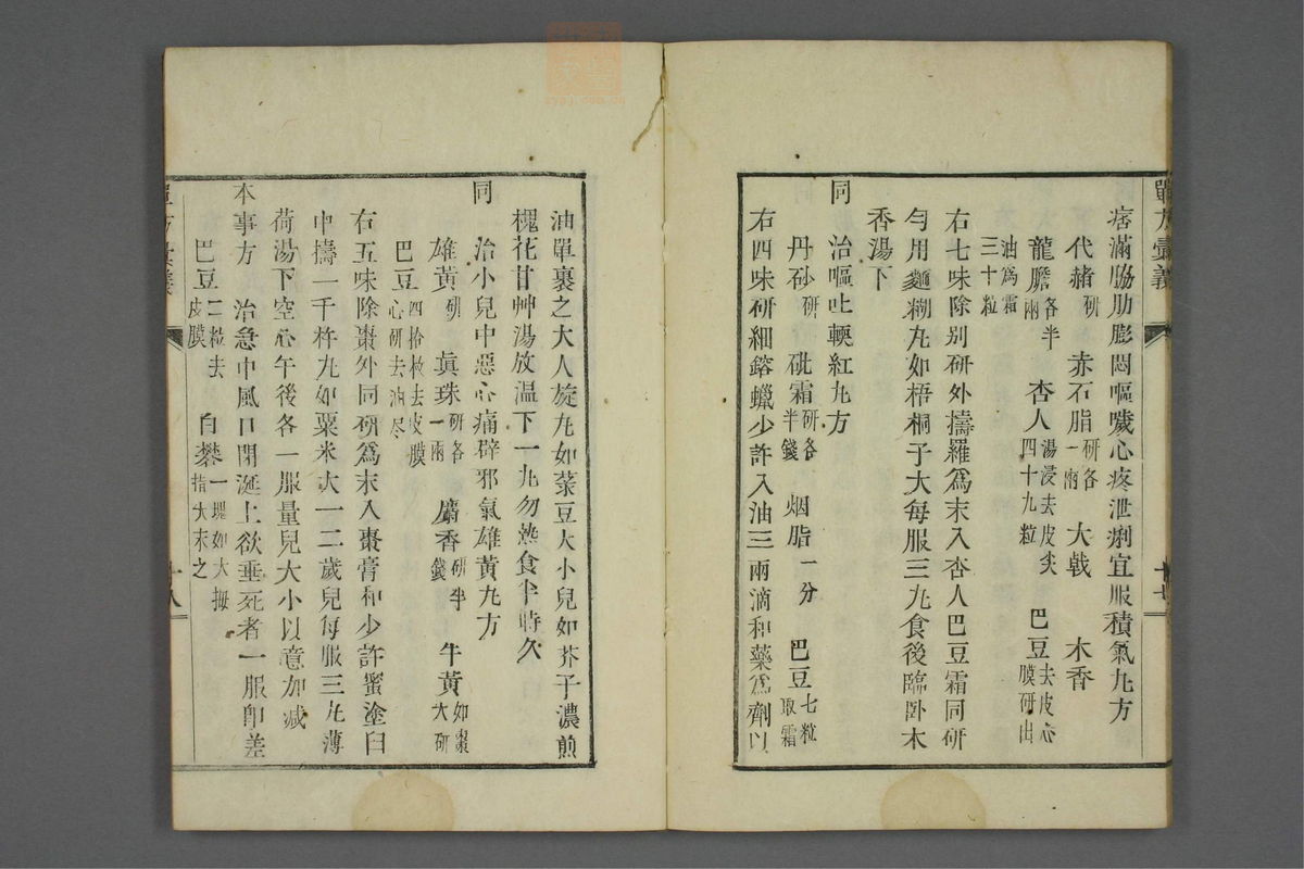 单方汇义(第25页)