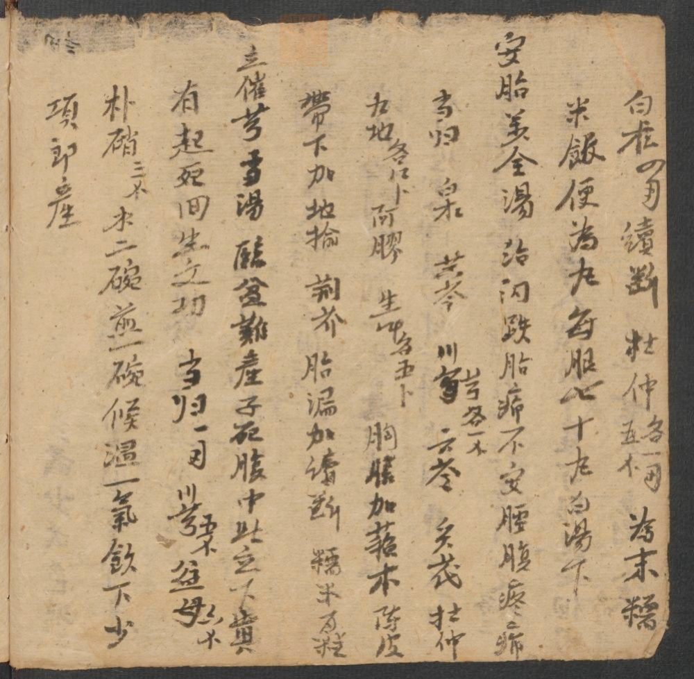 丹溪心法经验广集良方(第20页)