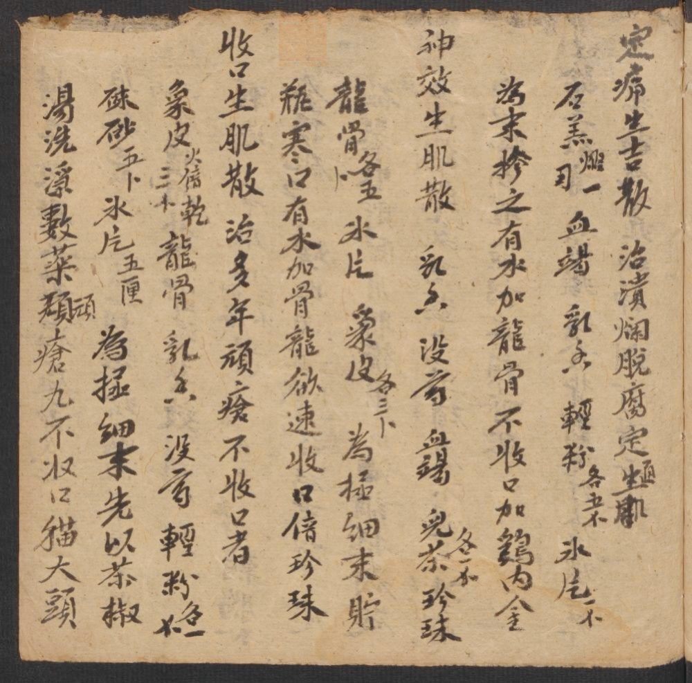 丹溪心法经验广集良方(第35页)