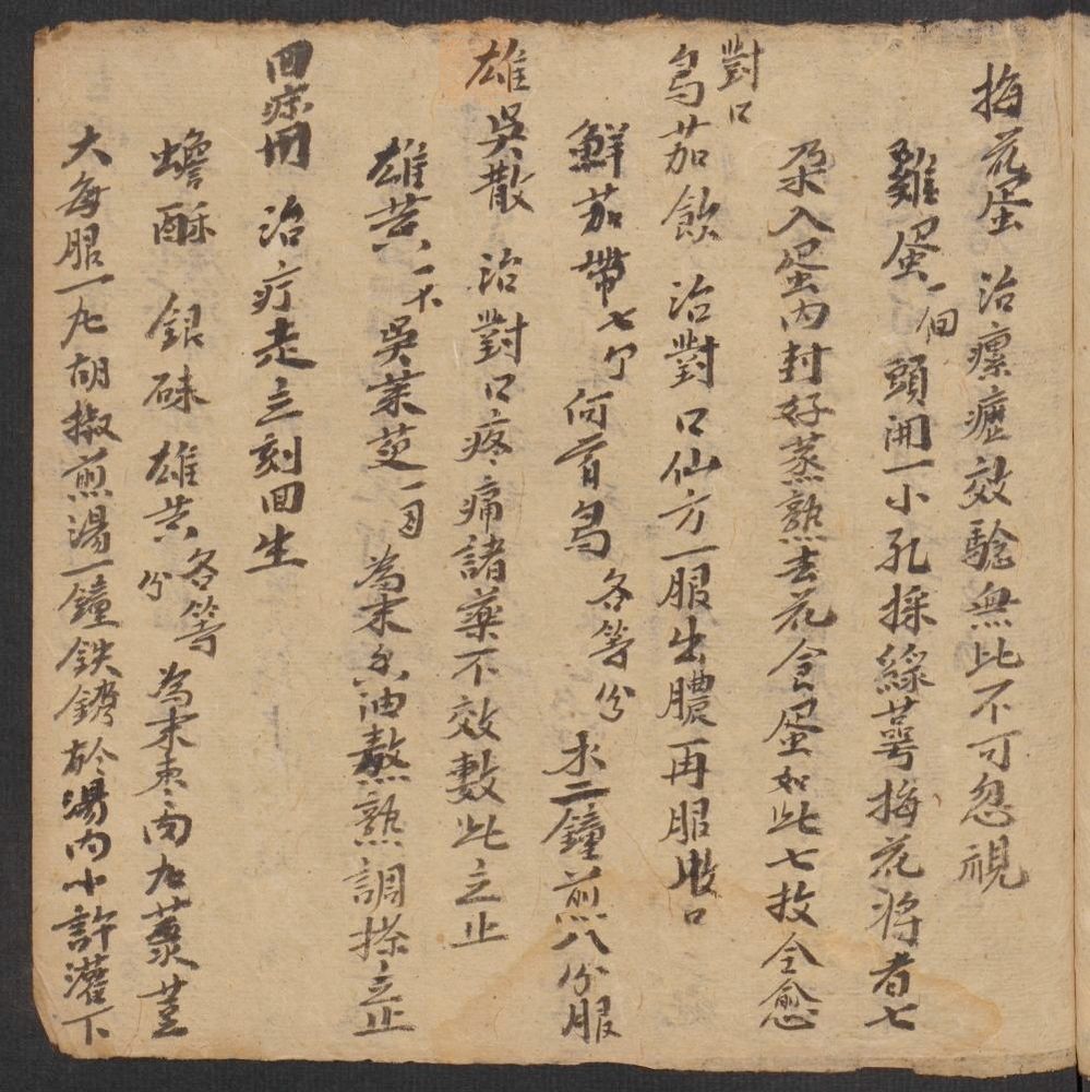 丹溪心法经验广集良方(第43页)