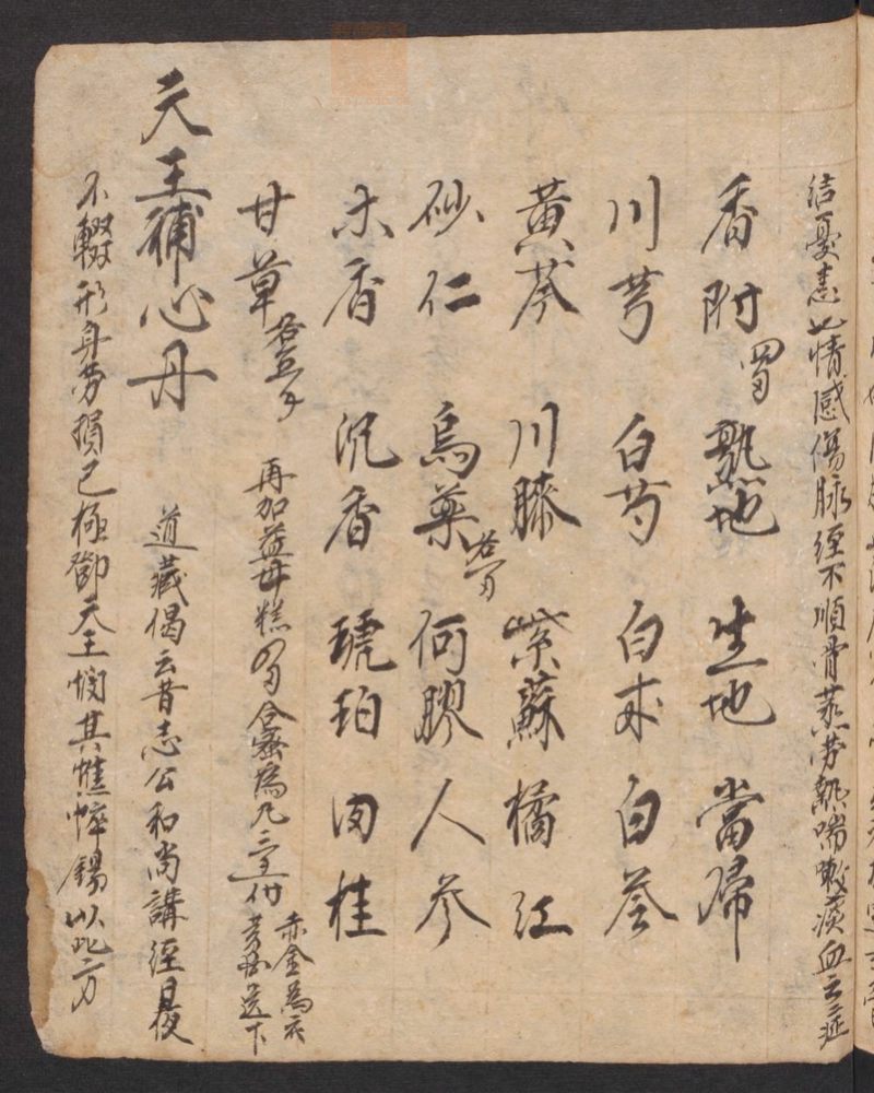丹字药方本(第183页)