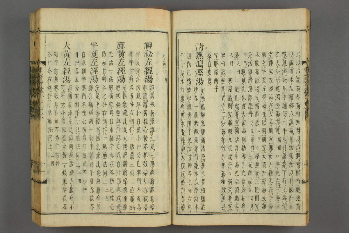 订正东医宝鉴(第694页)