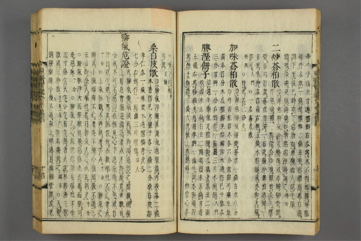 订正东医宝鉴(第697页)