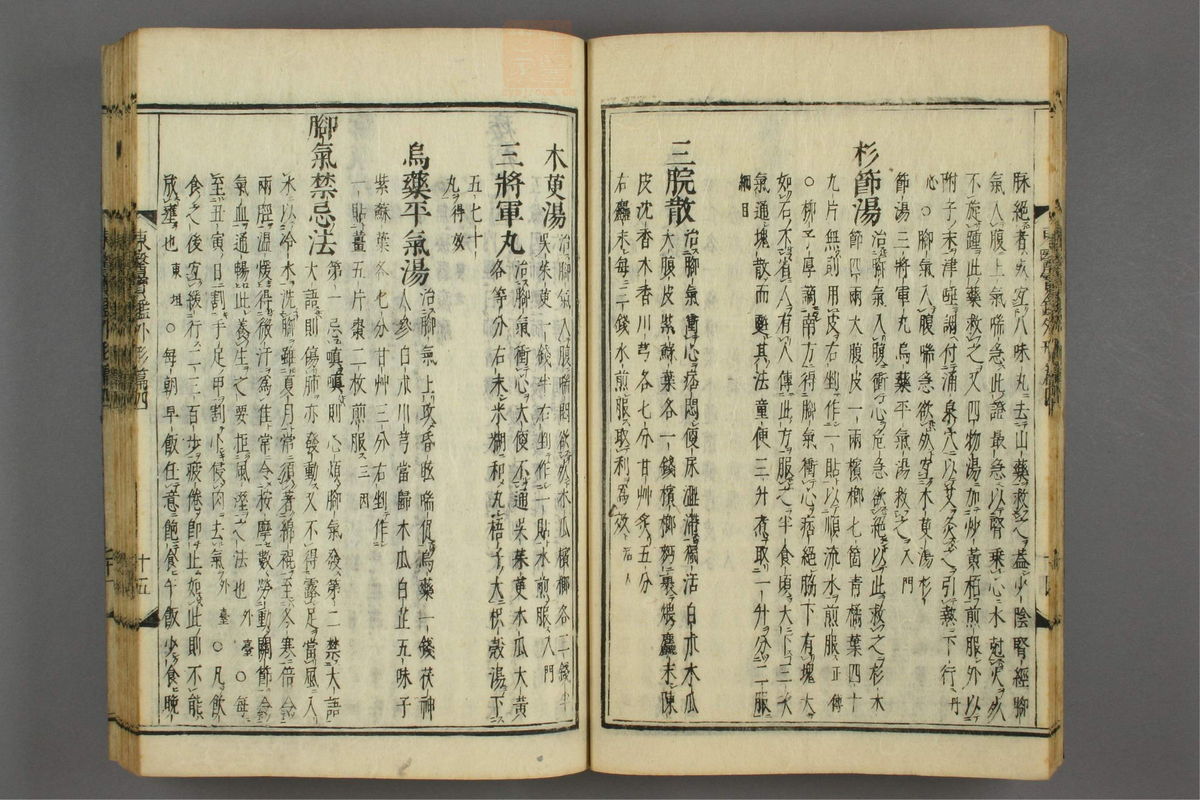 订正东医宝鉴(第698页)