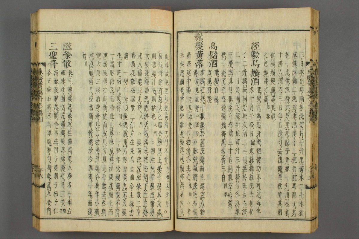 订正东医宝鉴(第709页)