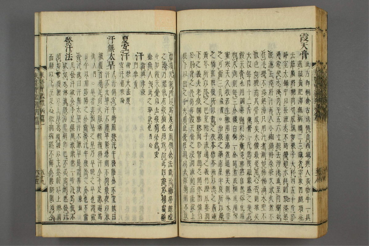 订正东医宝鉴(第815页)