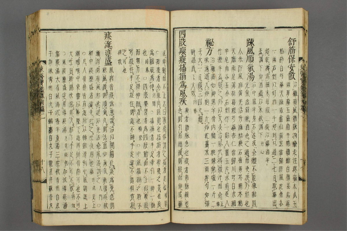 订正东医宝鉴(第841页)