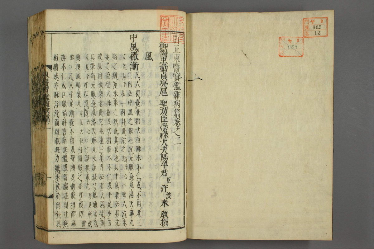 订正东医宝鉴(第824页)