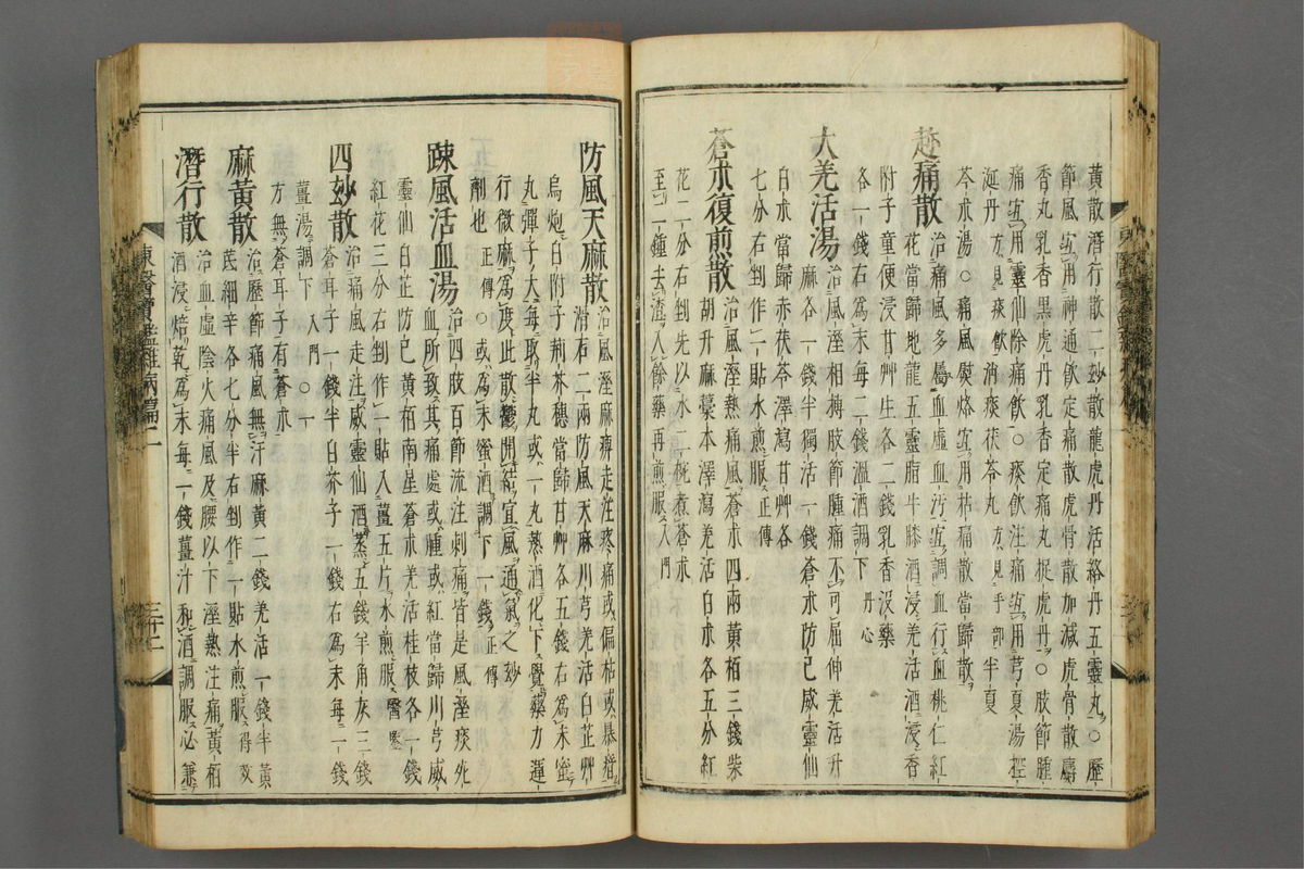 订正东医宝鉴(第855页)