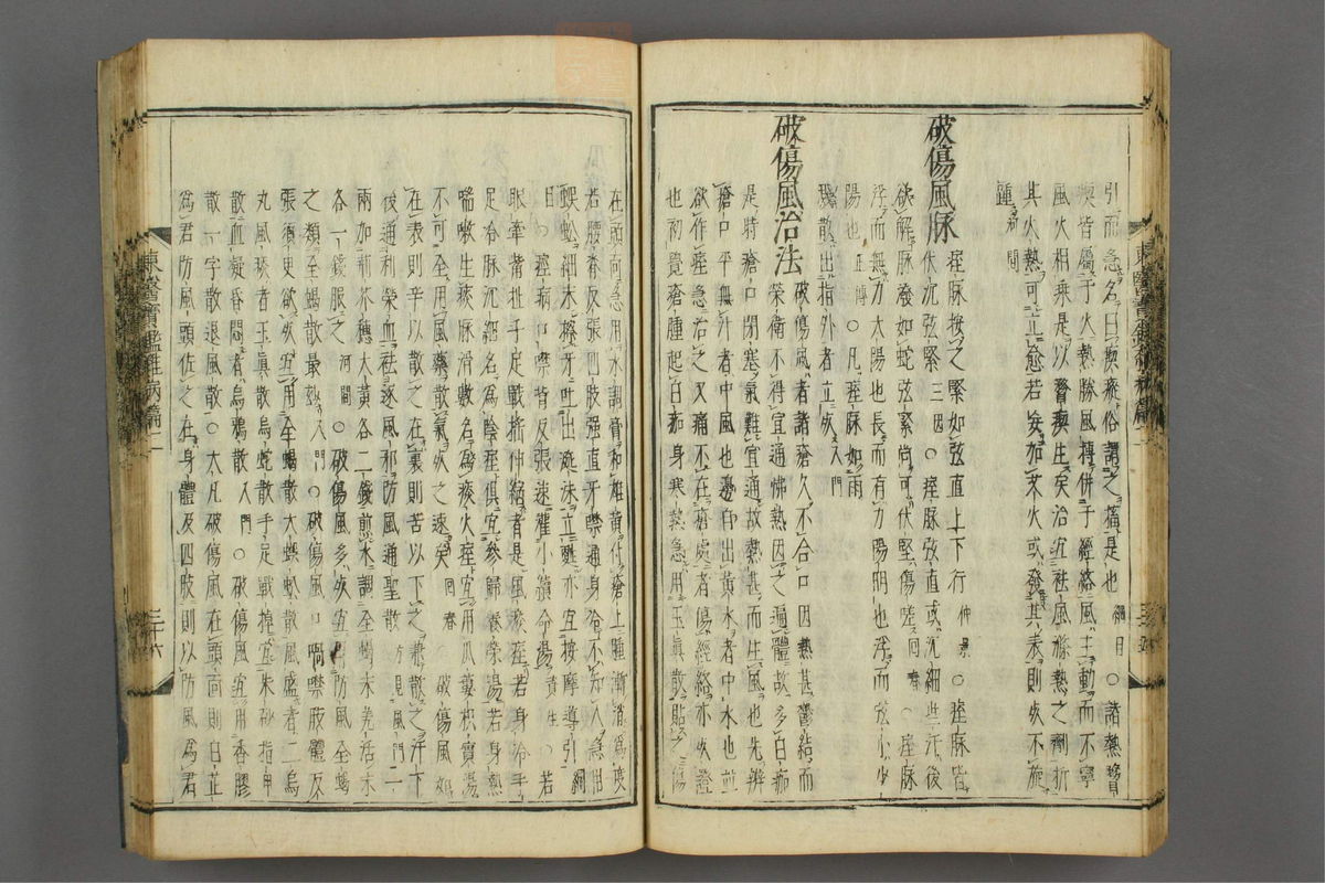 订正东医宝鉴(第859页)