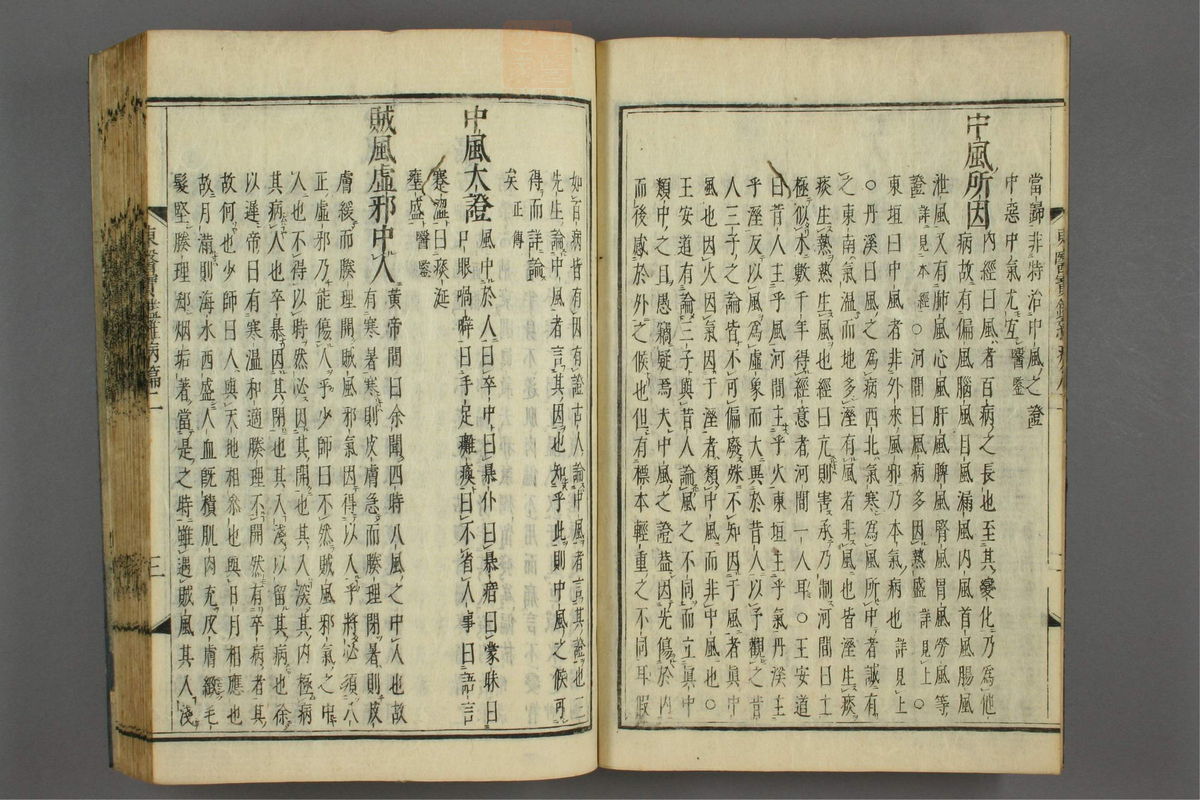 订正东医宝鉴(第826页)