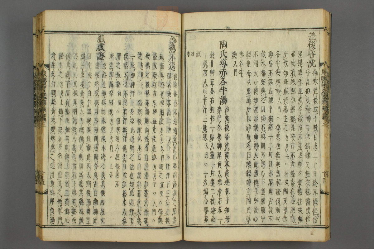 订正东医宝鉴(第919页)