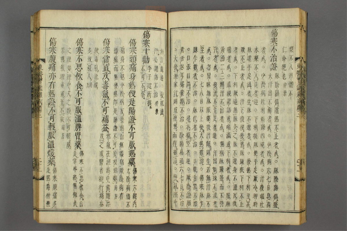 订正东医宝鉴(第926页)