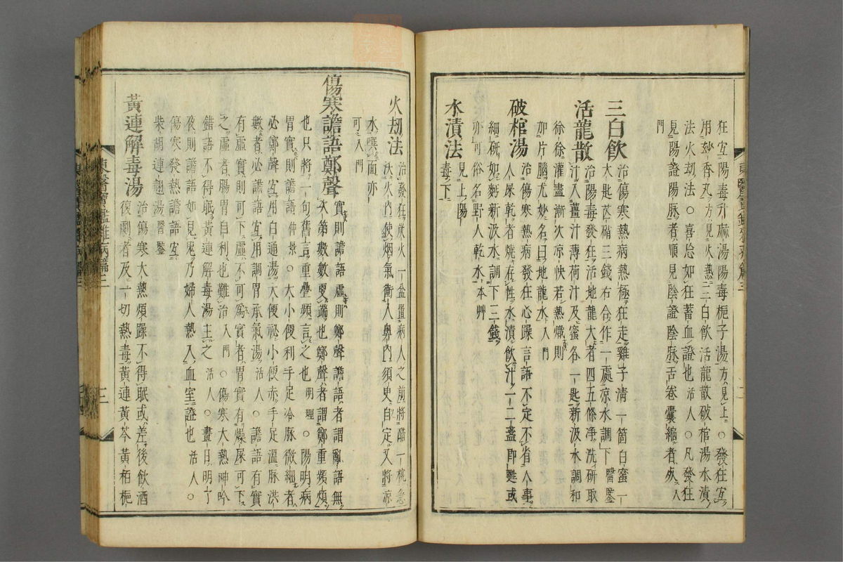 订正东医宝鉴(第907页)