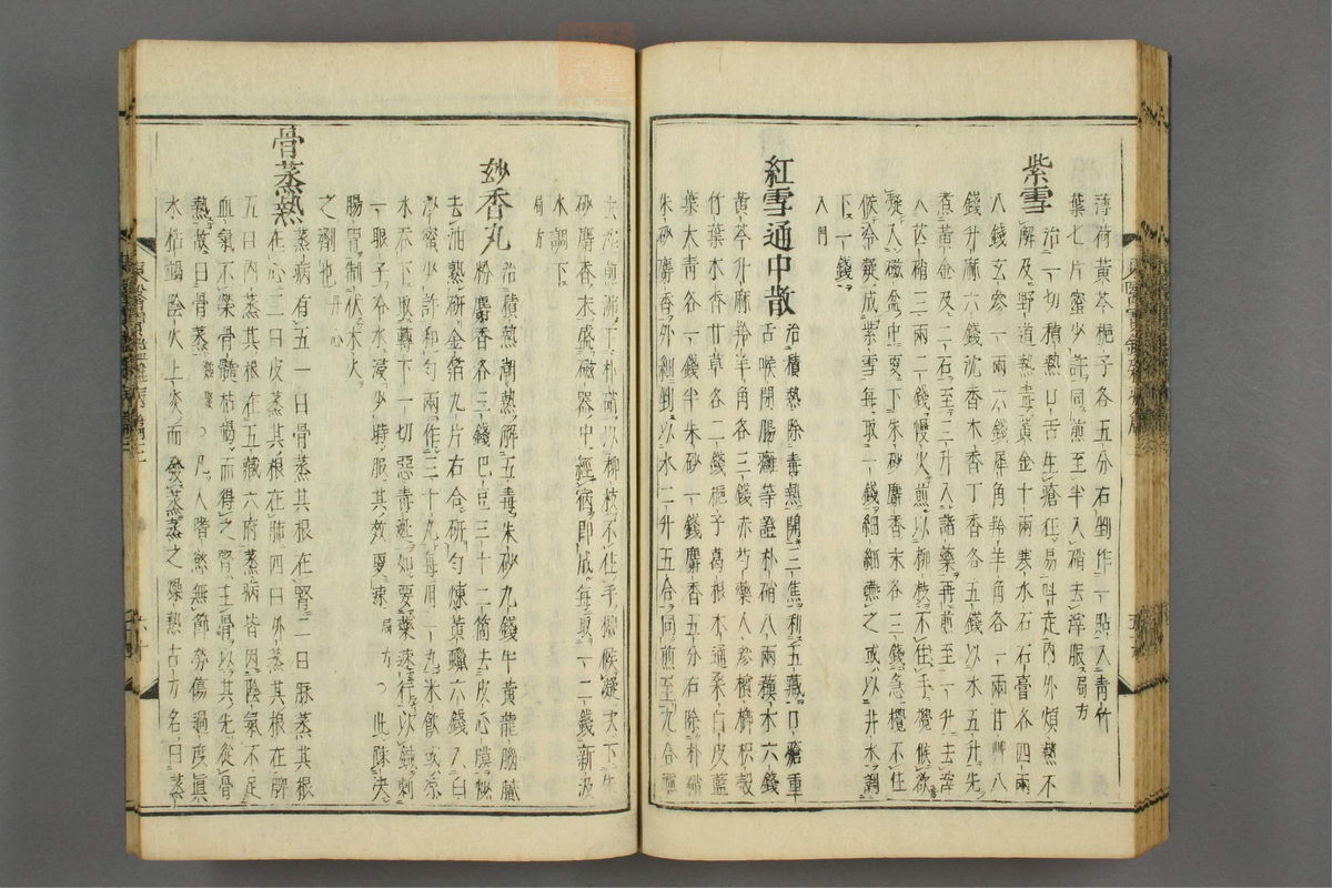 订正东医宝鉴(第964页)