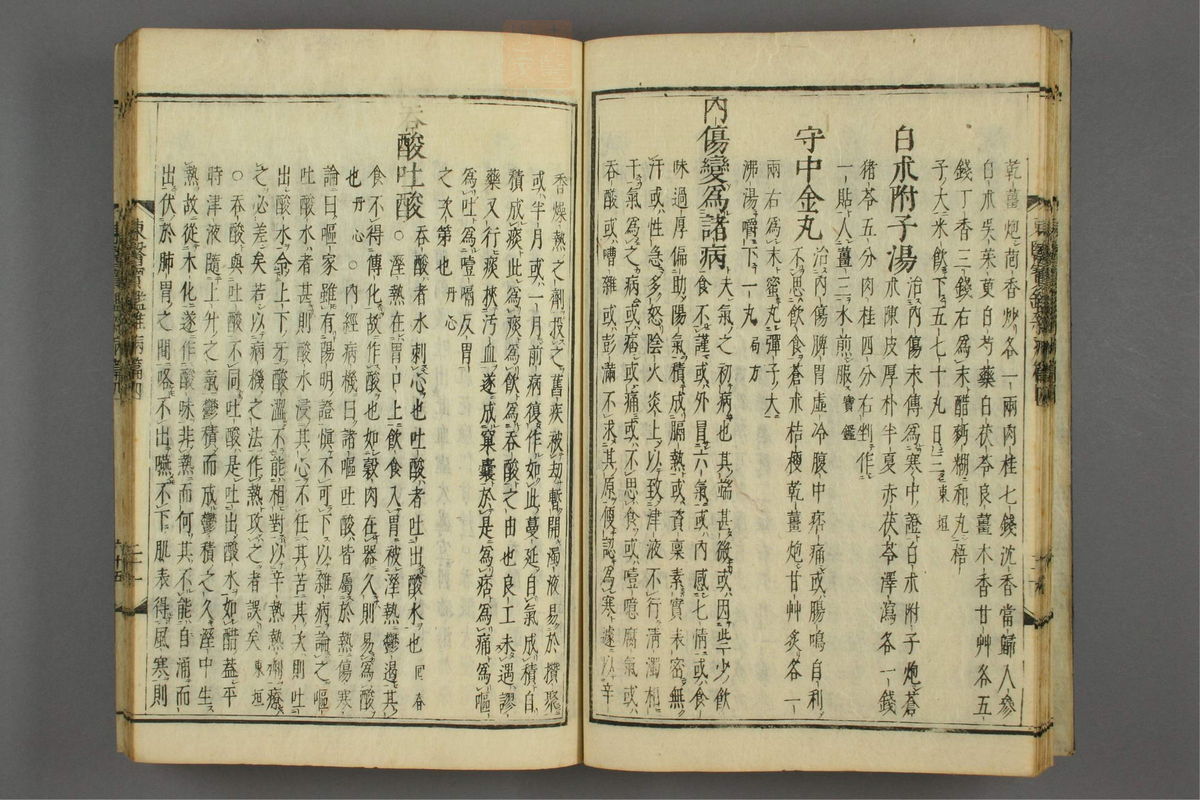 订正东医宝鉴(第1001页)