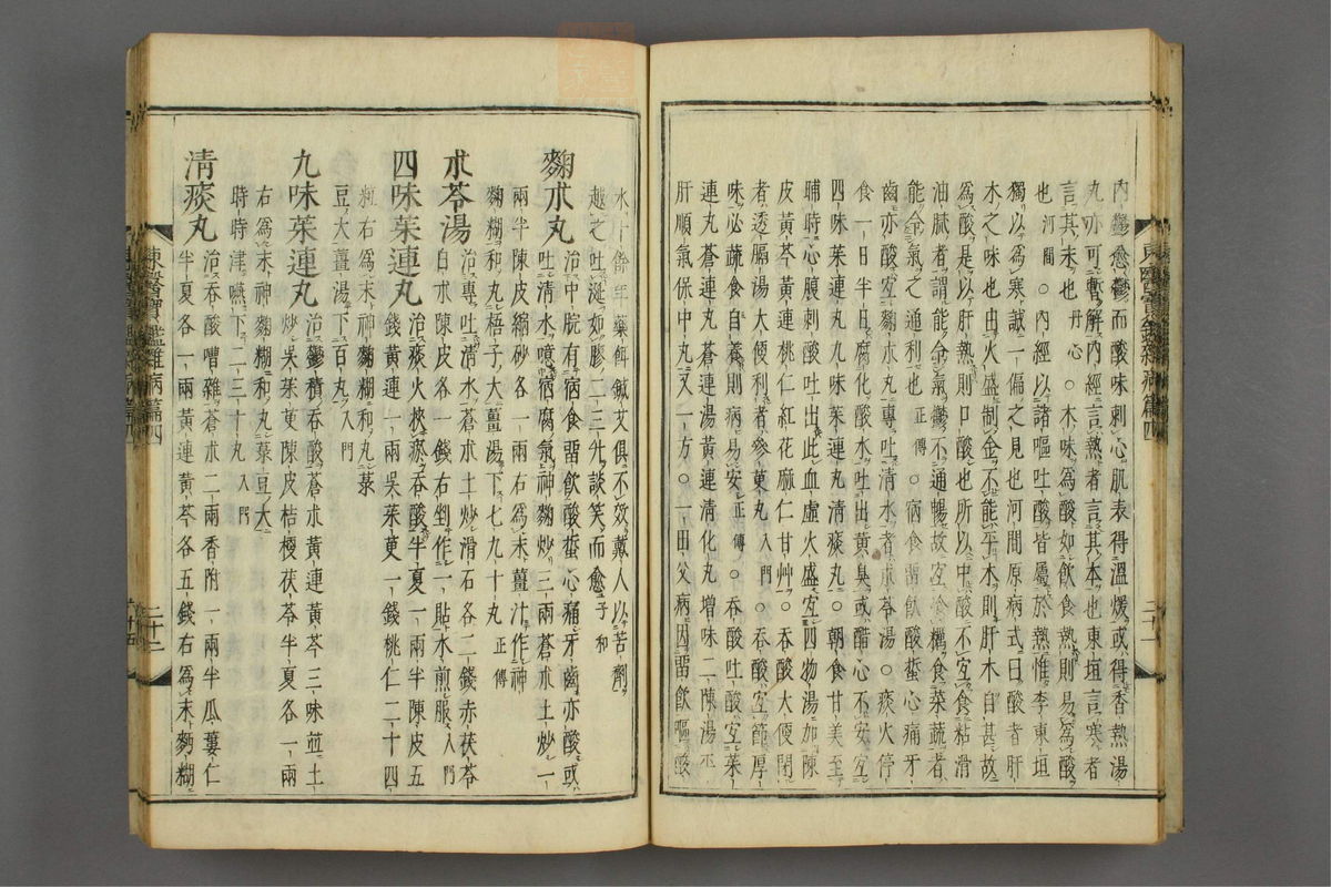 订正东医宝鉴(第1002页)