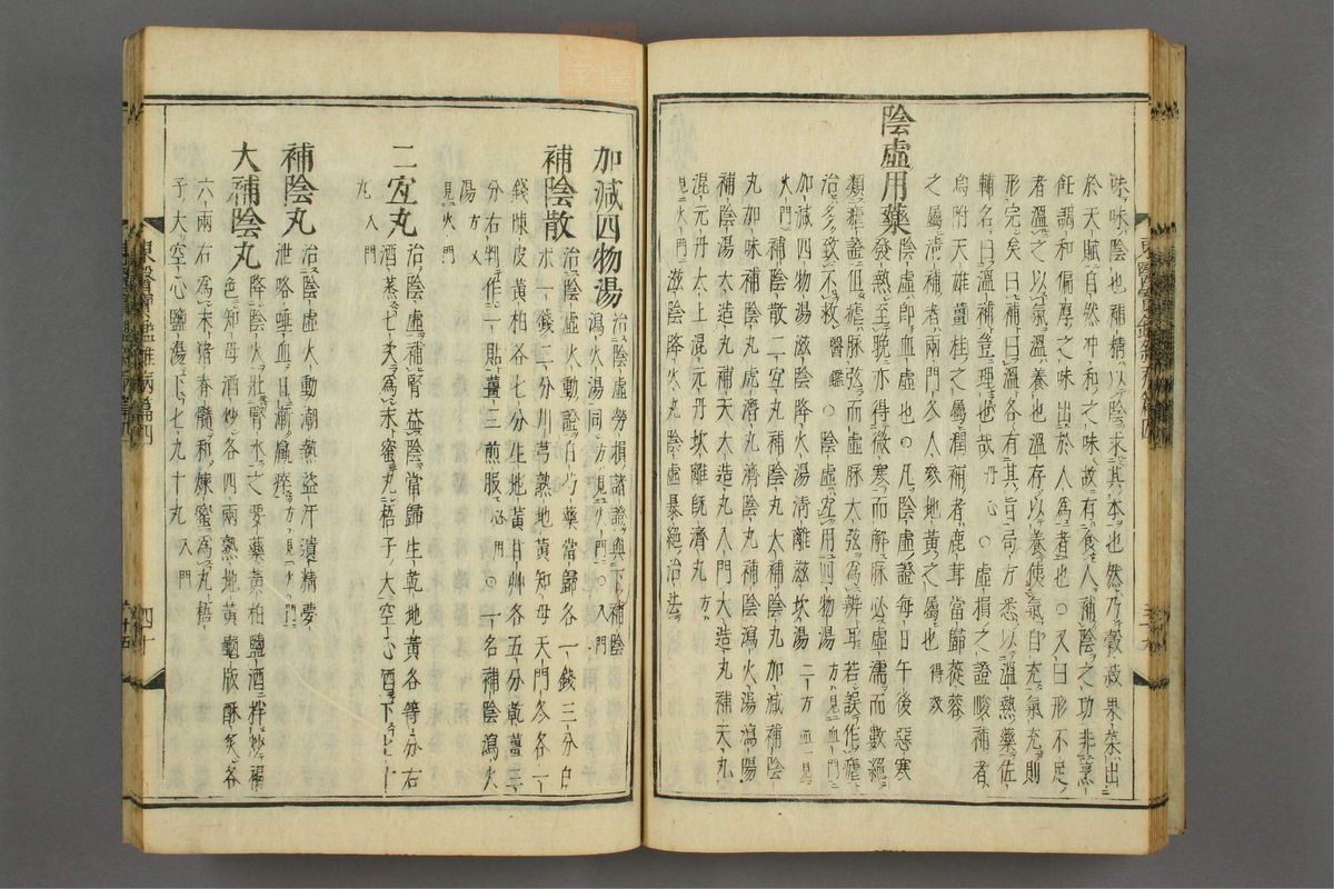 订正东医宝鉴(第1020页)