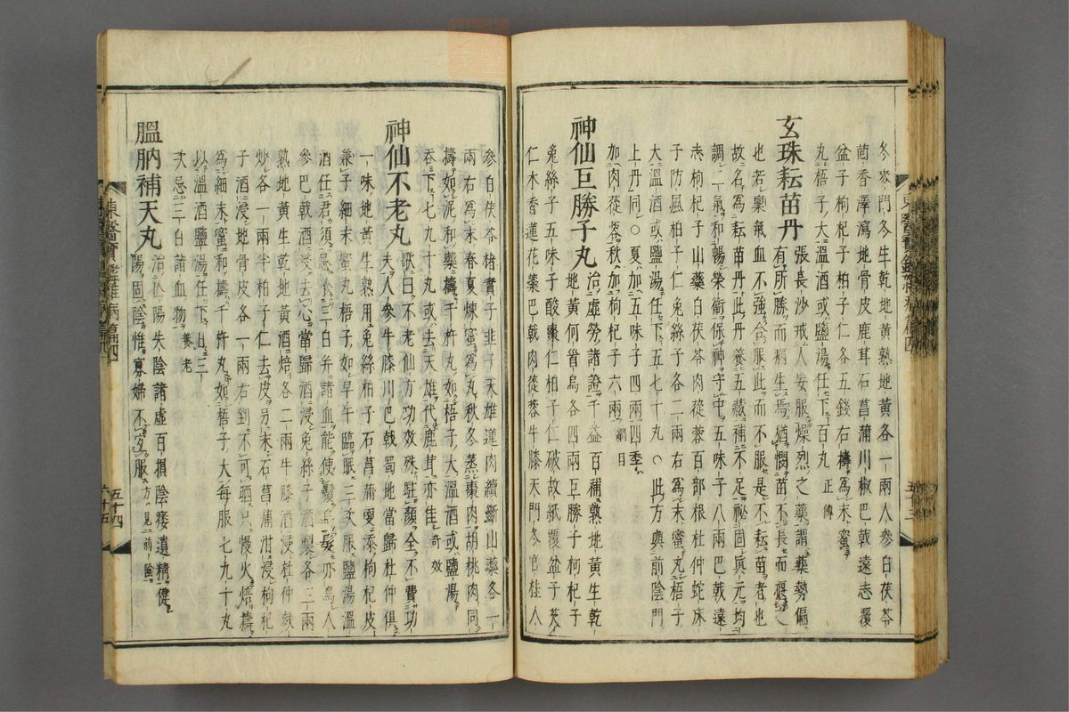 订正东医宝鉴(第1034页)