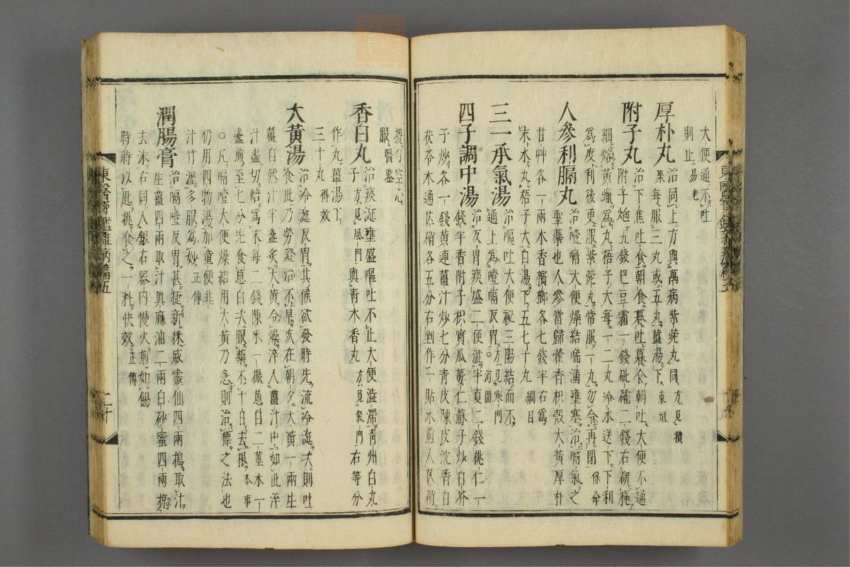 订正东医宝鉴(第1067页)