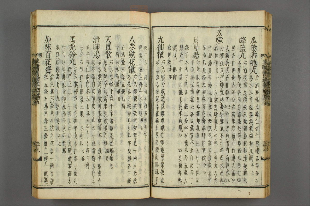 订正东医宝鉴(第1085页)