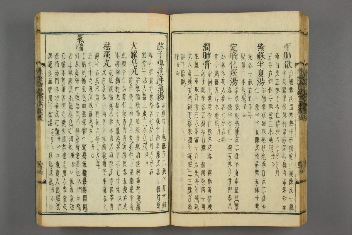 订正东医宝鉴(第1091页)